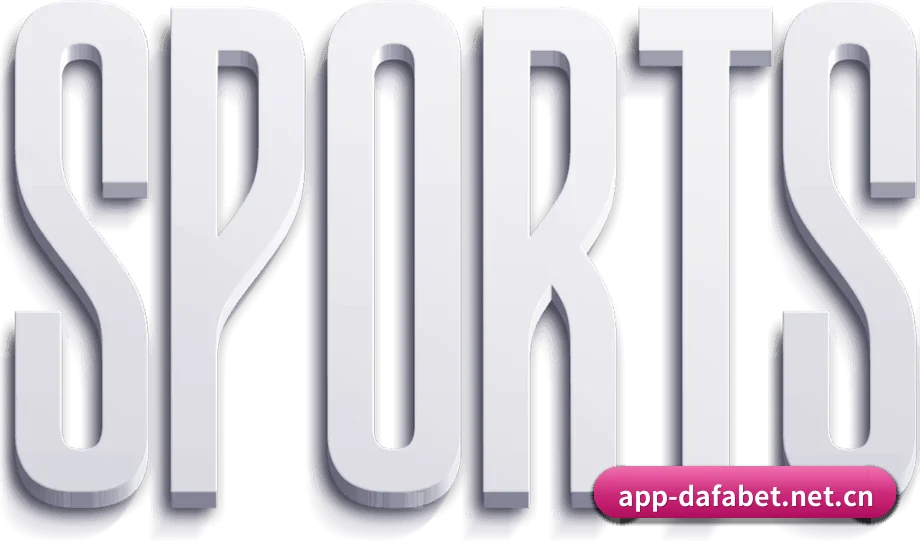 大发体育官网 APP 界面（dafabet）